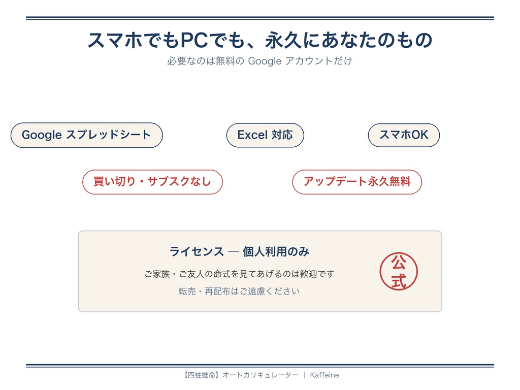 【四柱推命】命式が30秒で完成する自動計算シート|鑑定書つき(Google スプレッドシート)