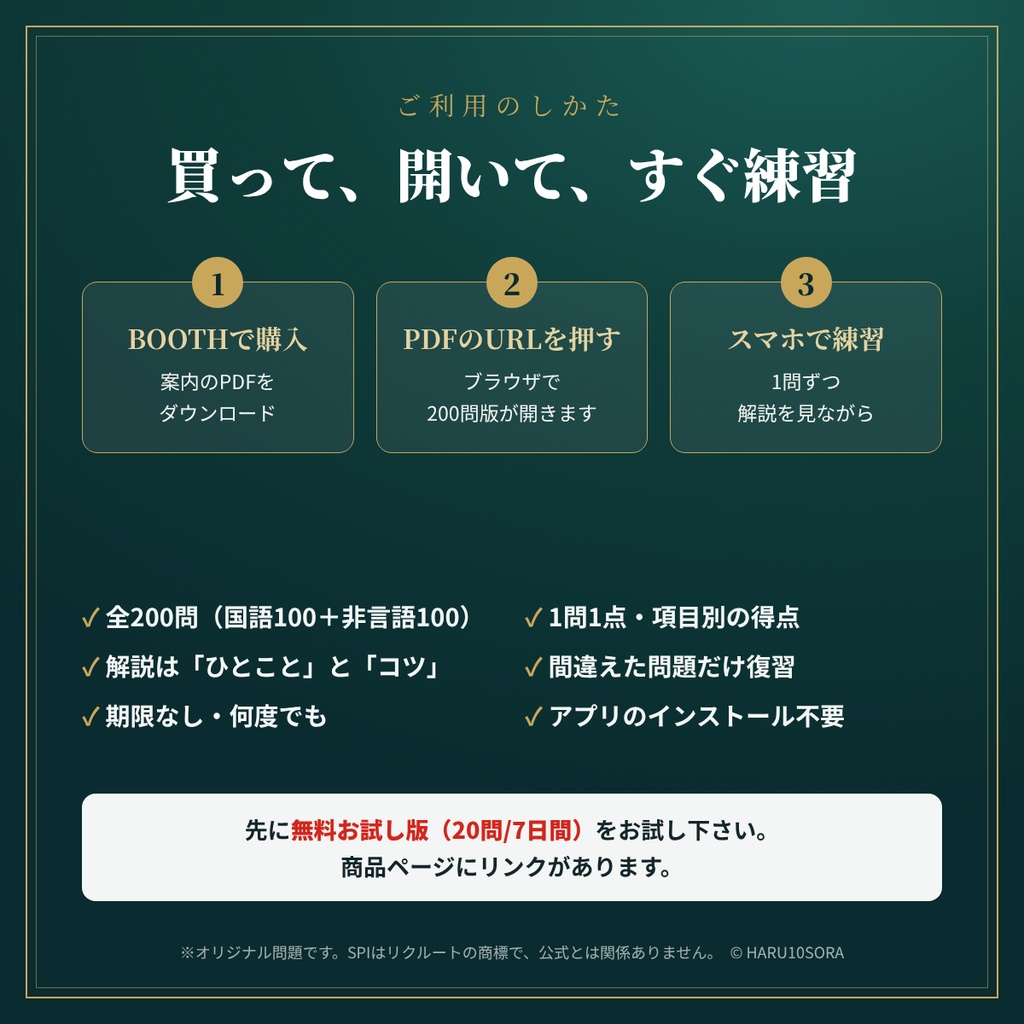 SPI形式の適性検査ドリル(200問版)
