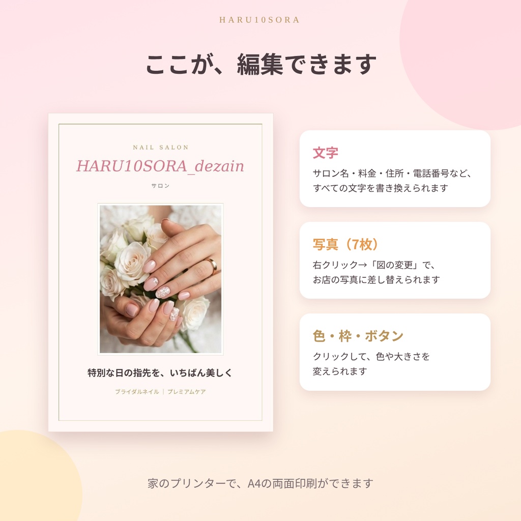 二つ折りパンフレット PowerPointテンプレ|ネイルサロン・ピンク×ゴールド(A4・印刷と折り方の案内つき)
