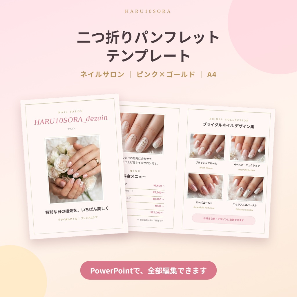 二つ折りパンフレット PowerPointテンプレ｜ネイルサロン・ピンク×ゴールド（A4・印刷と折り方の案内つき）