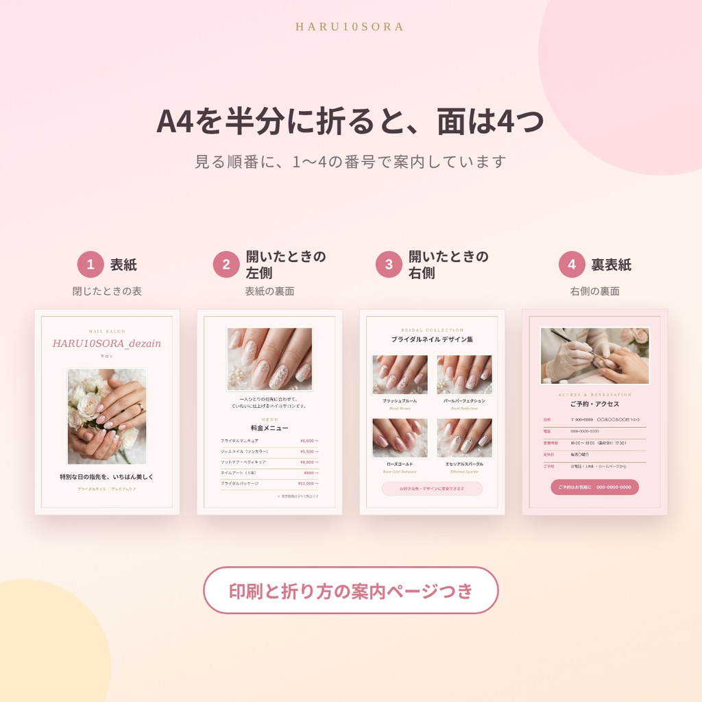二つ折りパンフレット PowerPointテンプレ|ネイルサロン・ピンク×ゴールド(A4・印刷と折り方の案内つき)