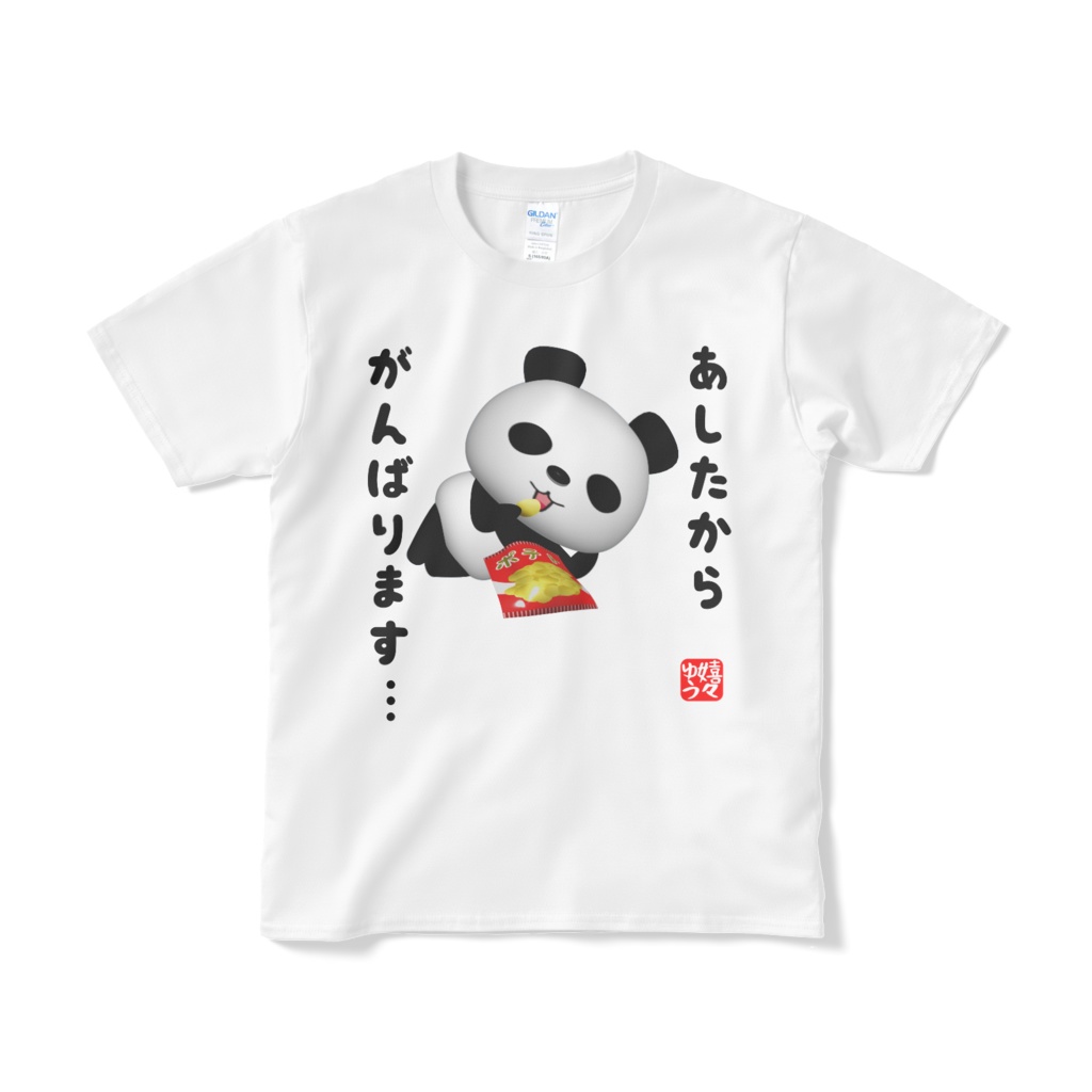 あしたからがんばります・・・Tシャツ