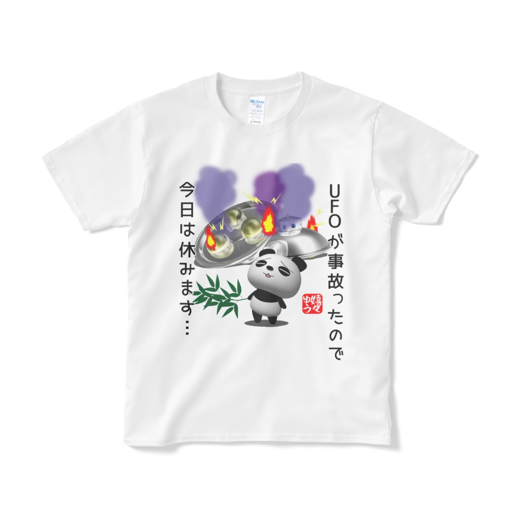 UFOが事故ったので今日は休みます・・・Tシャツ