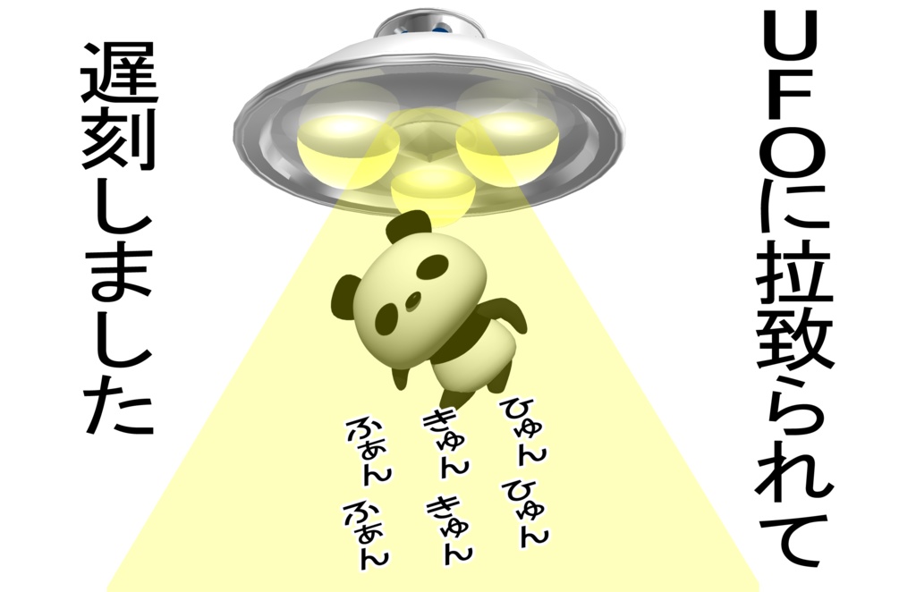 UFOに拉致られて遅刻しましたトートバッグ