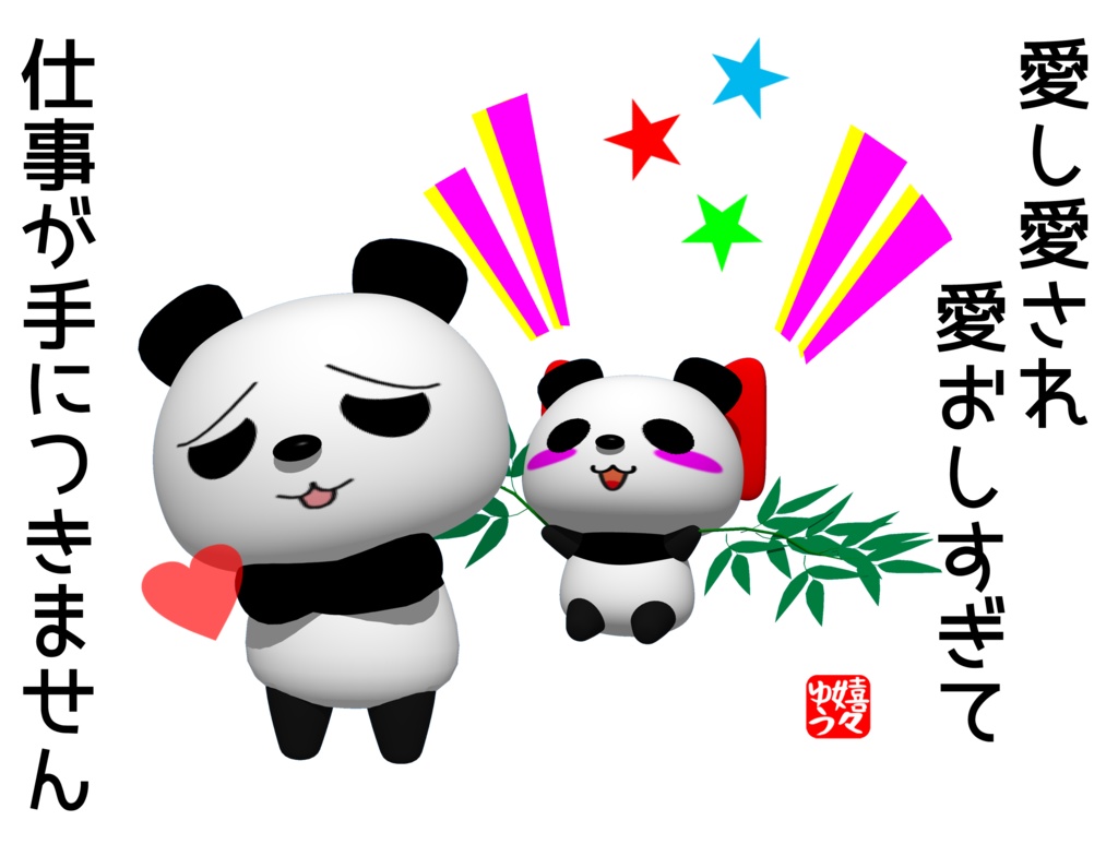 愛し愛され愛おしすぎて仕事が手につきませんトートバッグ