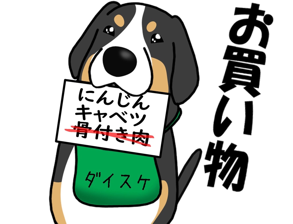 ダイスケ君のお買い物トートバッグ