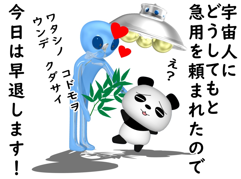 宇宙人にどうしてもと急用を頼まれたので今日は早退しますパーカー