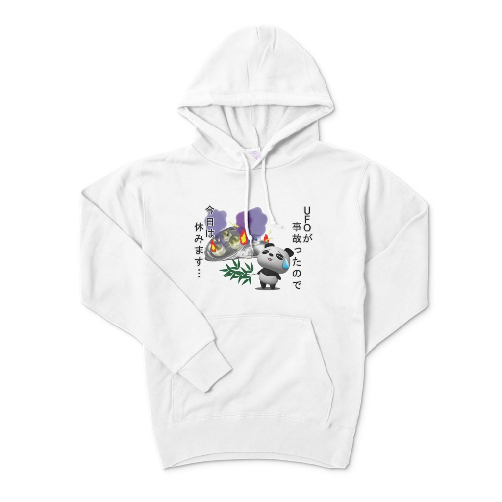 UFOが事故ったので今日は休みます・・・パーカー
