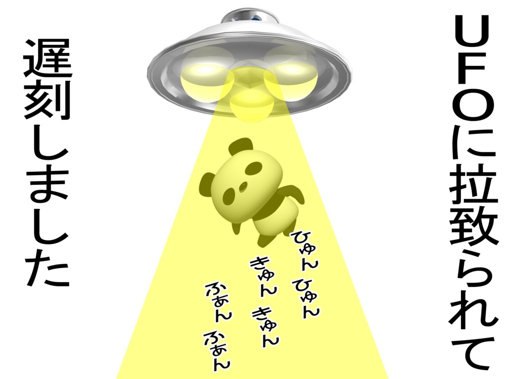 UFOに拉致られて遅刻しましたパーカー
