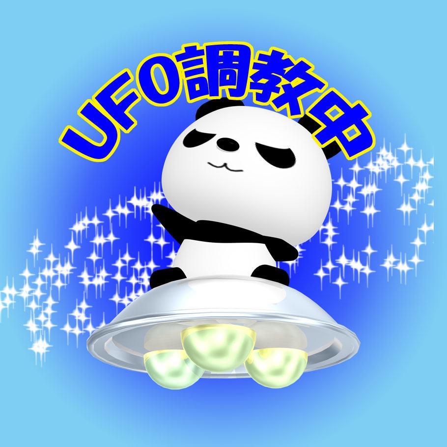 がんばれパンダのUFO調教中の缶バッチ