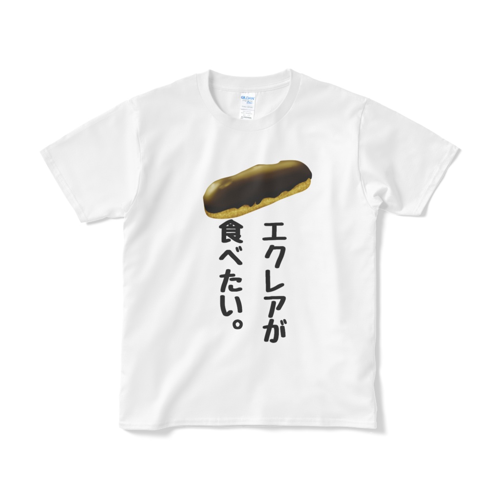 エクレアが食べたいTシャツ