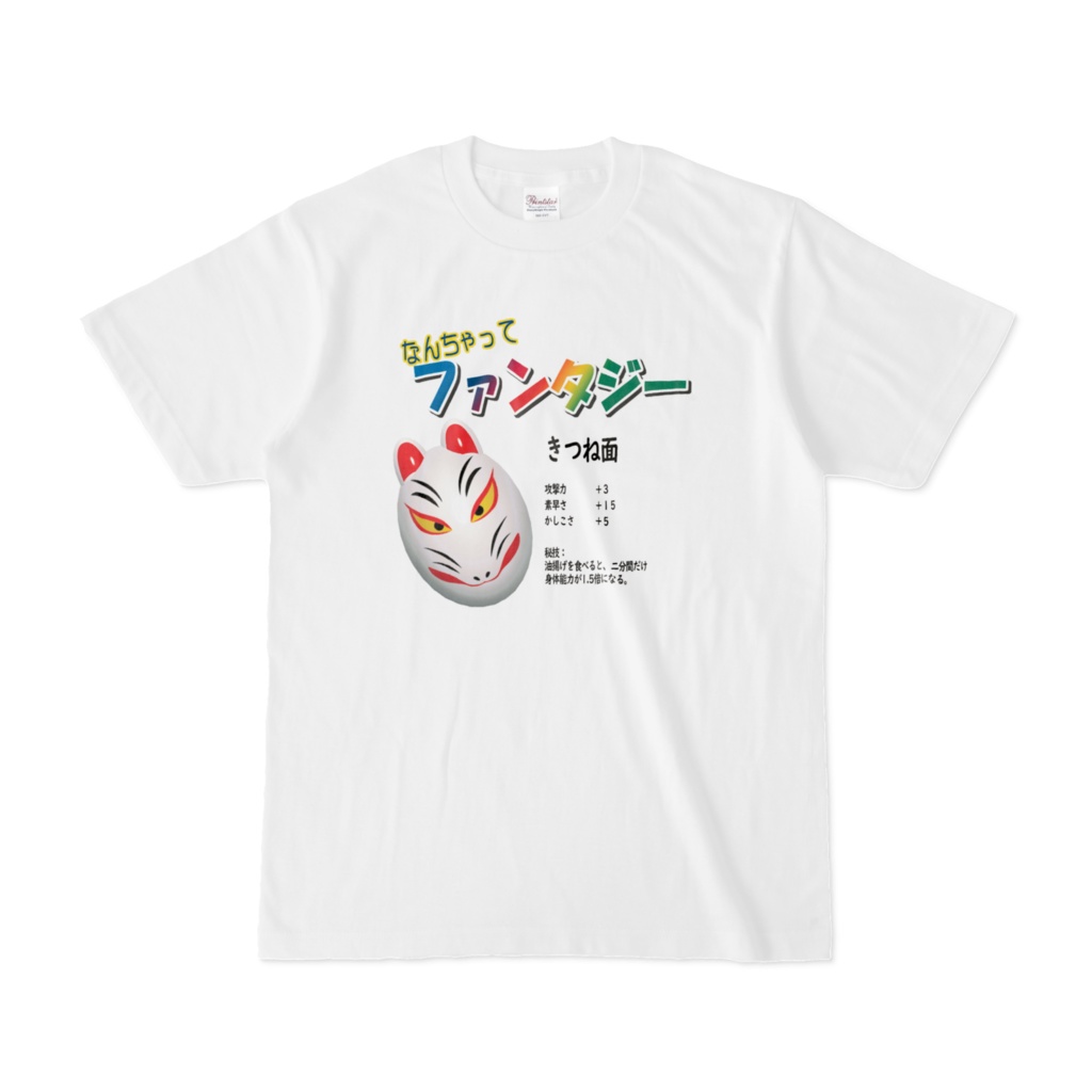 なんちゃってファンタジーTシャツ（キツネ面）