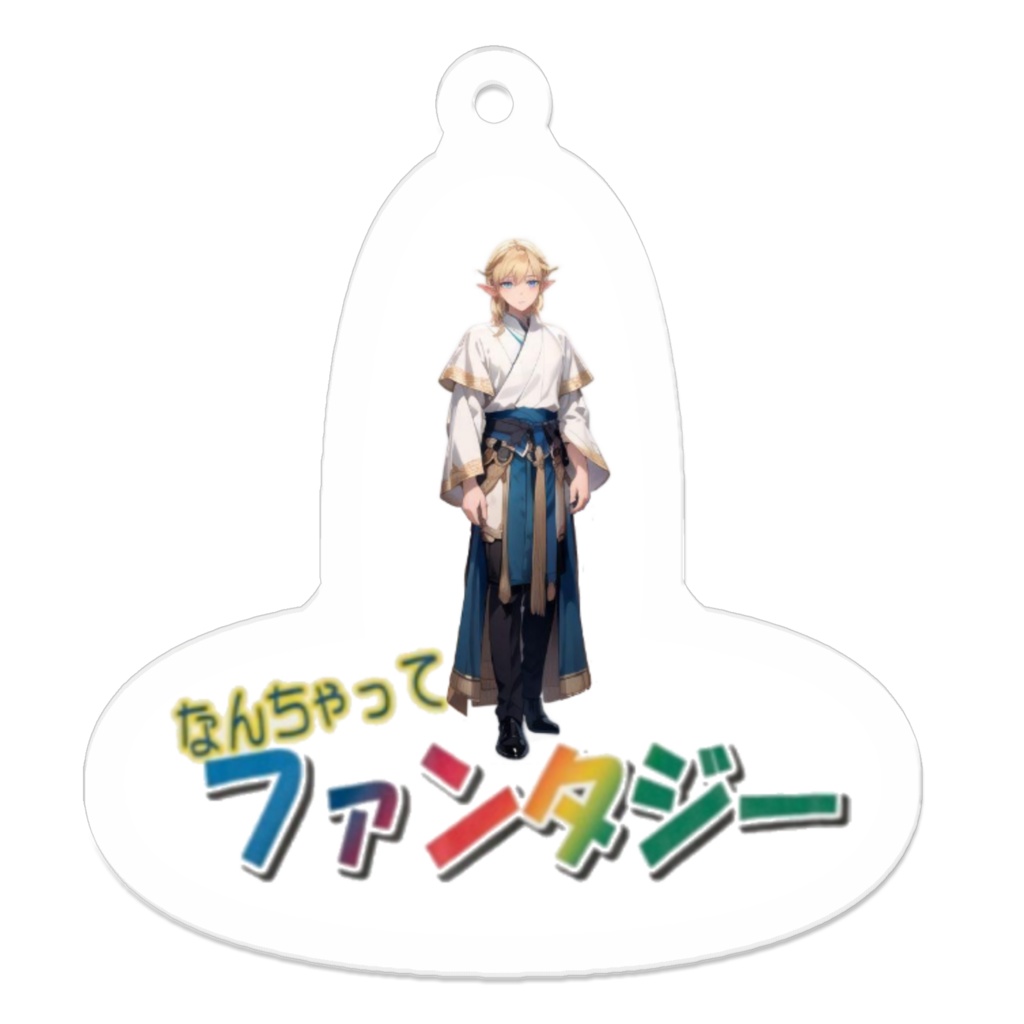 なんちゃってファンタジーキーホルダー(エルフ男性)