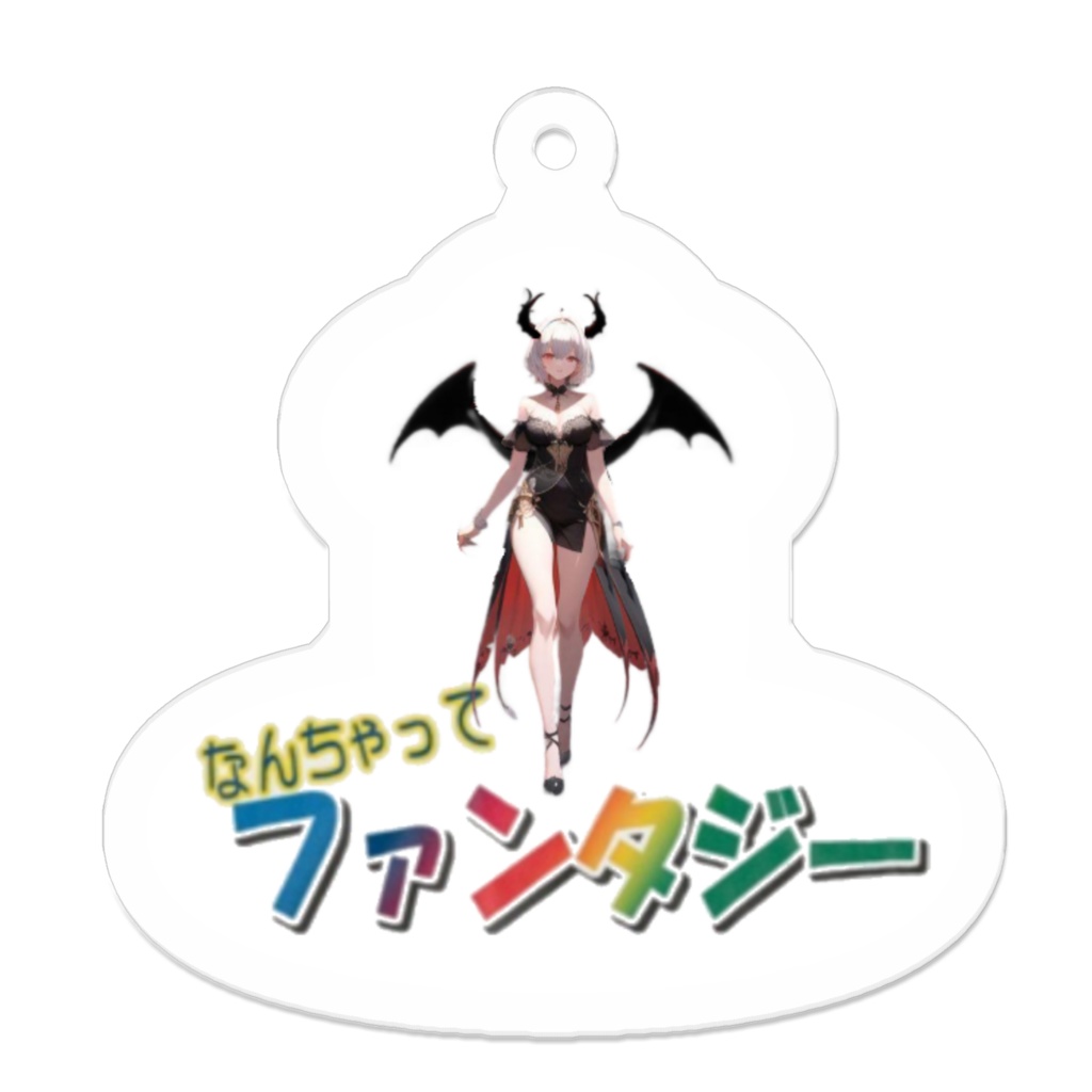 なんちゃってファンタジーキーホルダー(悪魔)