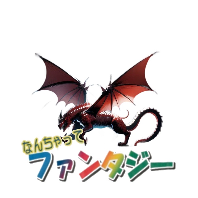 なんちゃってファンタジーキーホルダー(炎龍)