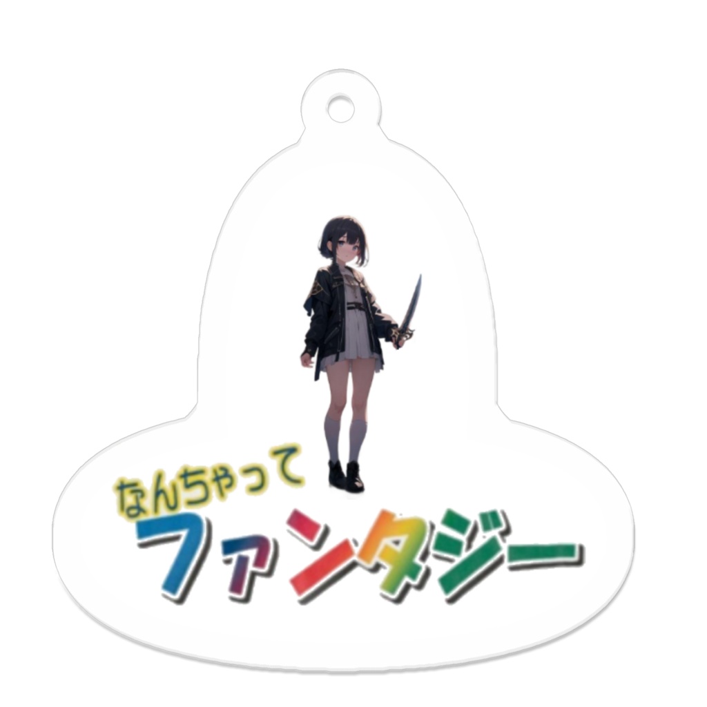 なんちゃってファンタジーキーホルダー(冒険者女子)