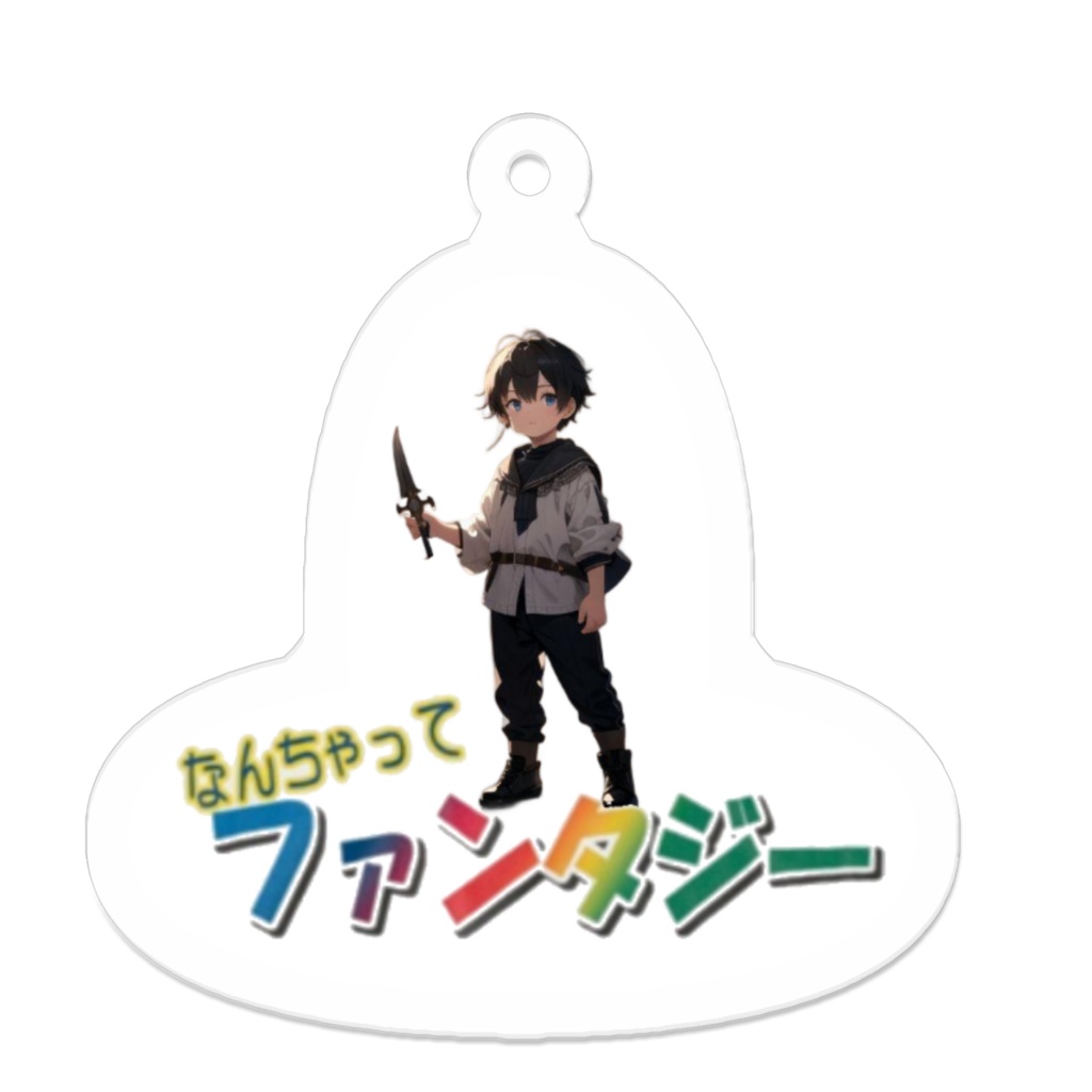 なんちゃってファンタジーキーホルダー(冒険者男子)