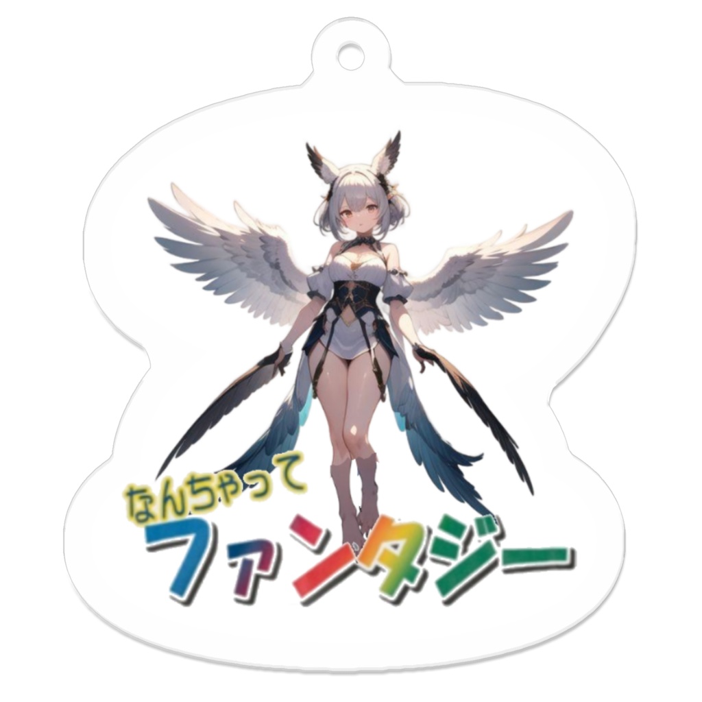 なんちゃってファンタジーキーホルダー(ハーピー)