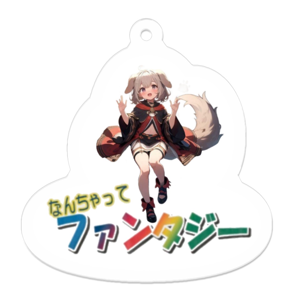 なんちゃってファンタジーキーホルダー(獣人犬耳族)