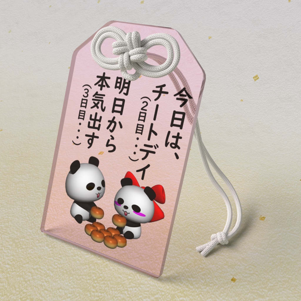 ダイエットパンダの(明日から本気だす)とダイエットチートデイパンダちゃんの(今日は、チートデイ)アクリルお守り(ピンク)