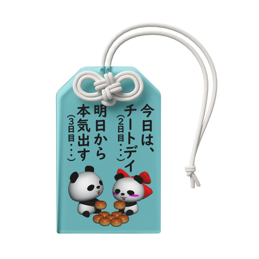 ダイエットパンダとチートパンダちゃんの(明日から本気だす)と(今日は、チートデイ)アクリルお守り(アクアマリン)
