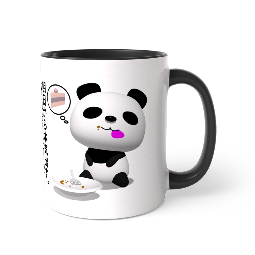 ダイエットパンダのツートンカラーマグカップ「明日から本気だす。(昨日も言ってる)」