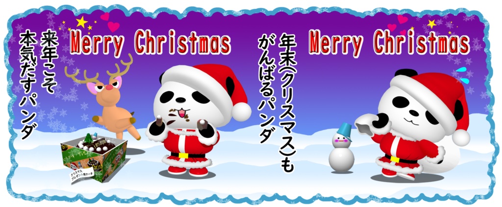 ダイエットパンダ の クリスマス ツートンカラーマグカップ(水色)