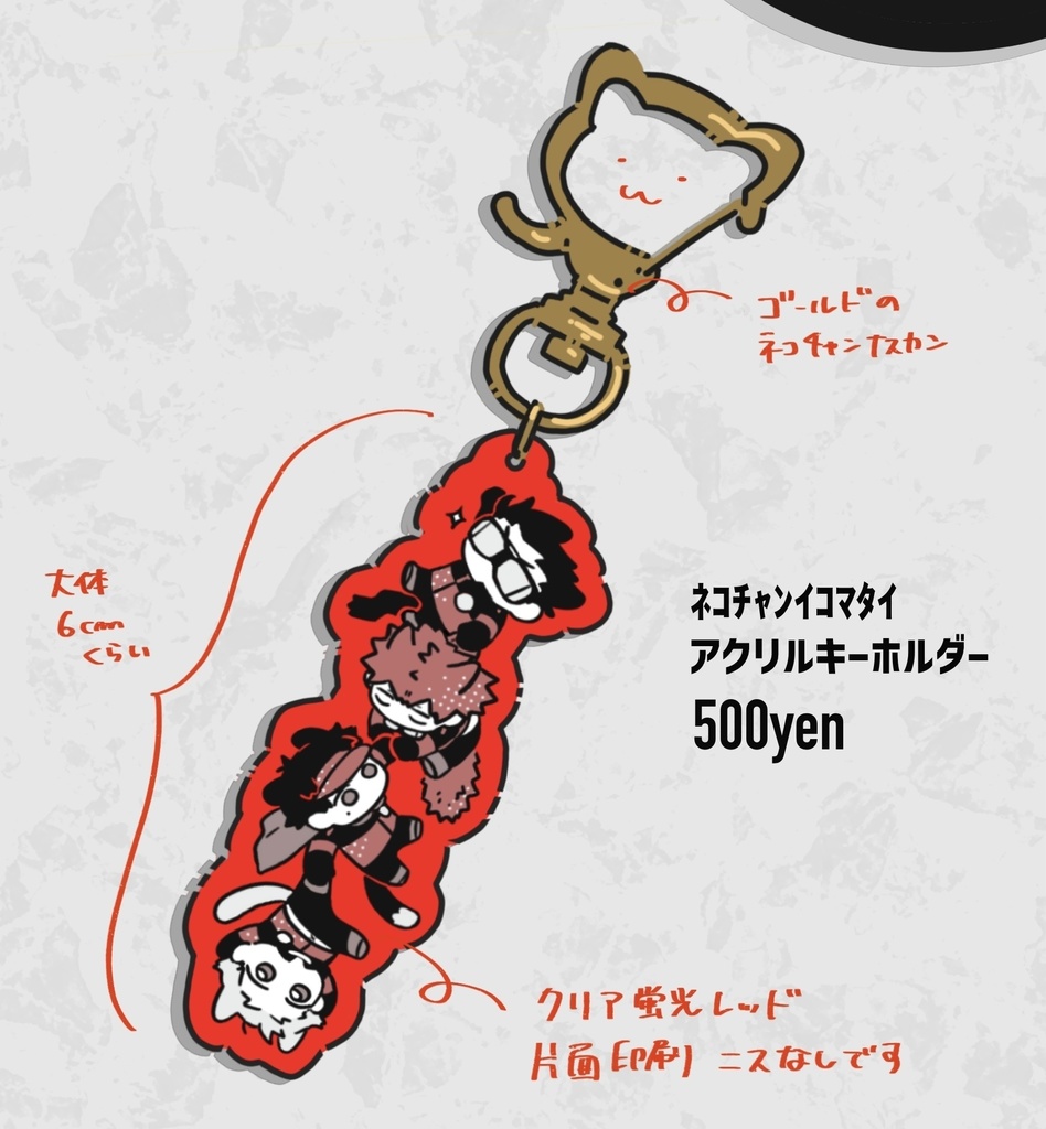 ネコチャンイコマタイアクリルキーホルダー