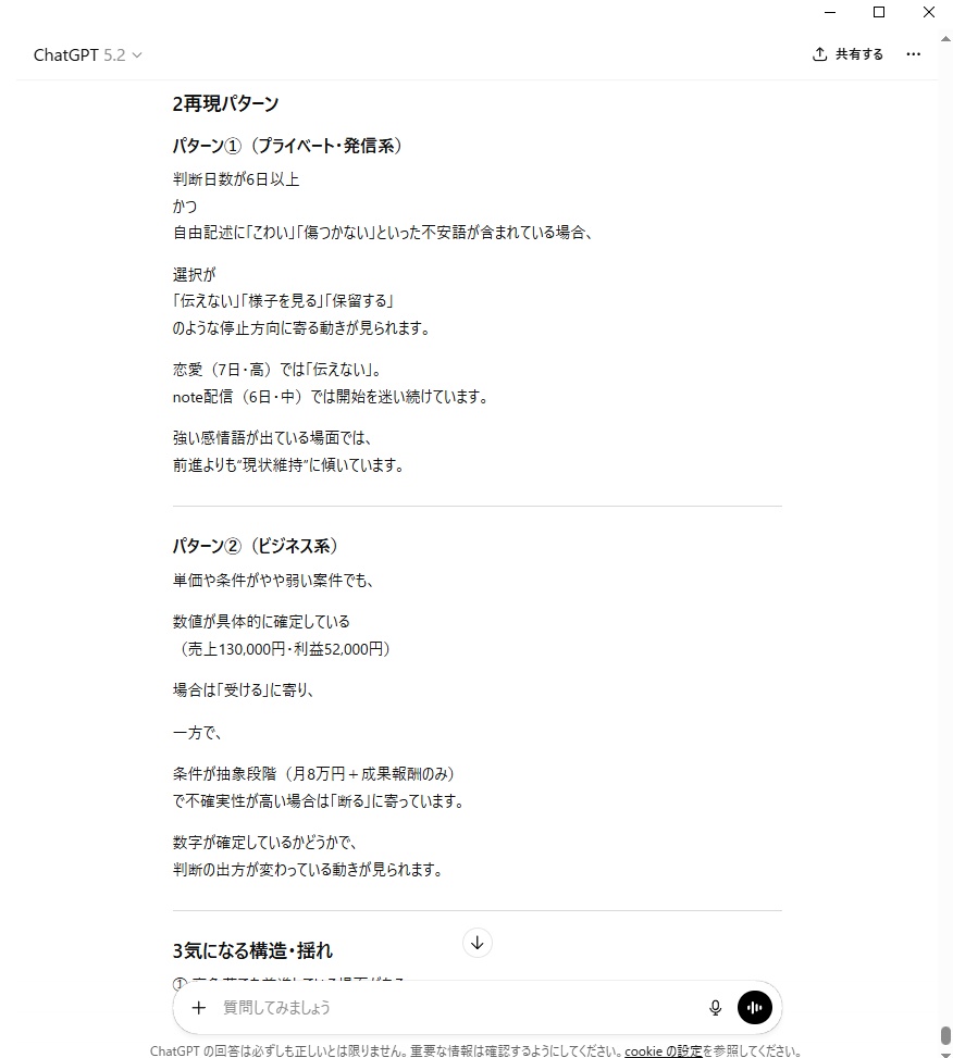 意思決定AIスキャナー ─ “判断のクセ”を読み解くNotionテンプレ