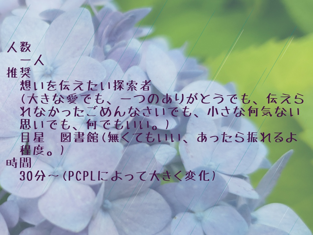 【CoCシナリオ】ひとひらのよひらひらひら