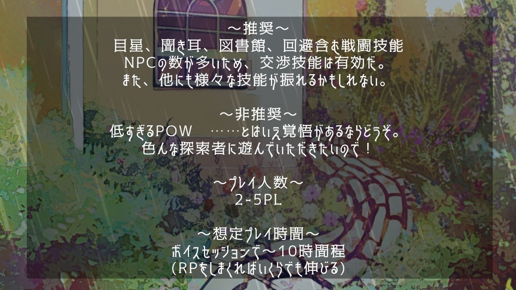 【CoCシナリオ】映し世の全て【SPLL:E195352】