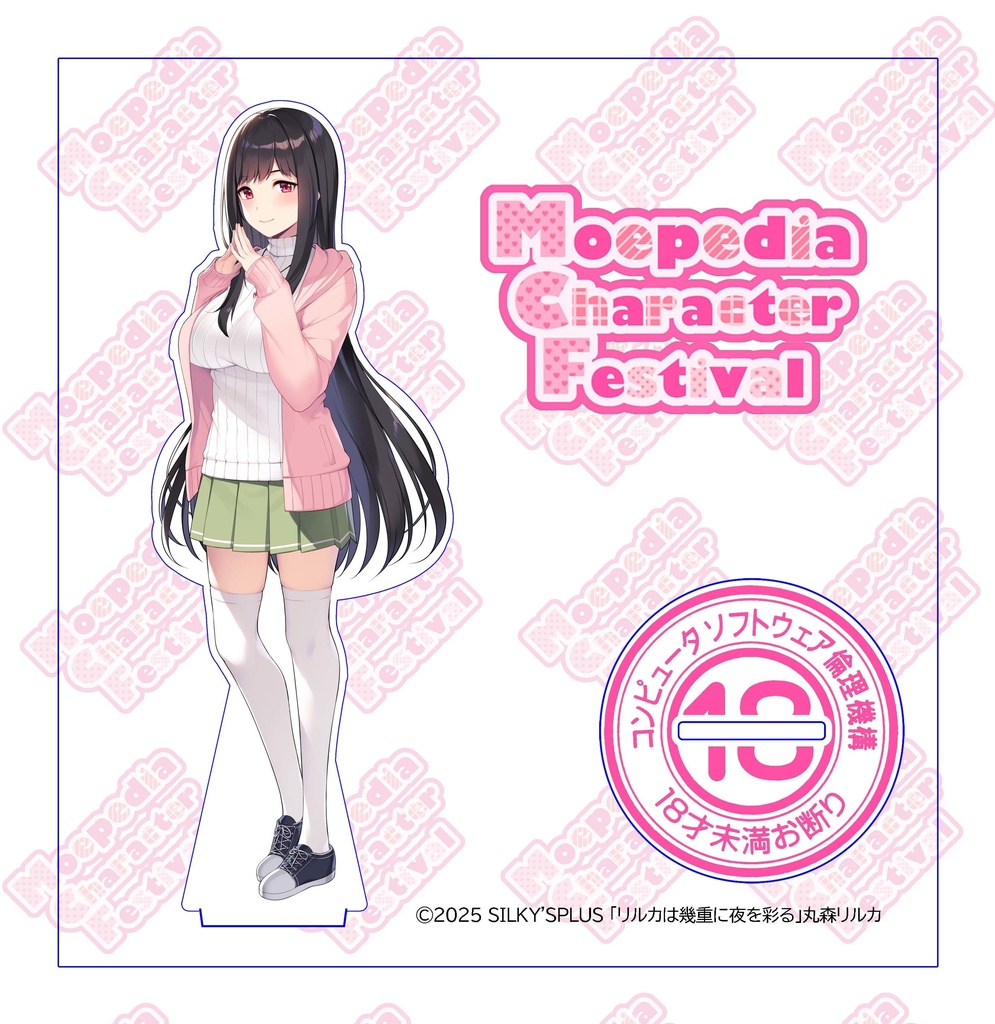 ソフ倫コラボ アクリルフィギュア（シルキーズプラス）