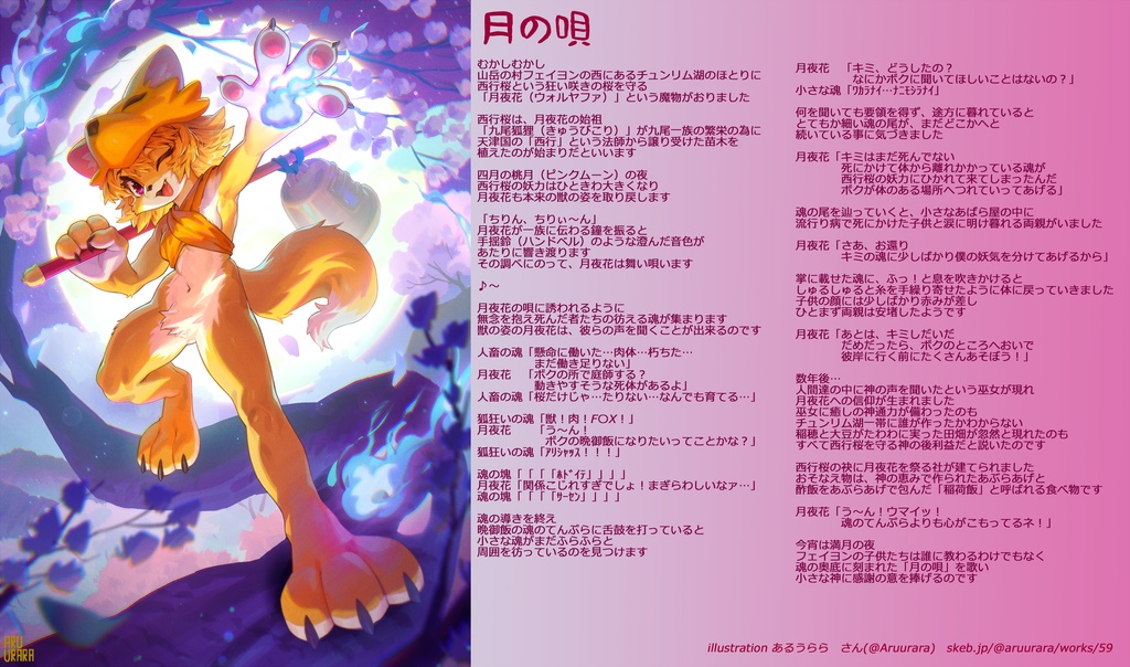 コミッションギャラリー「ムーンライト」