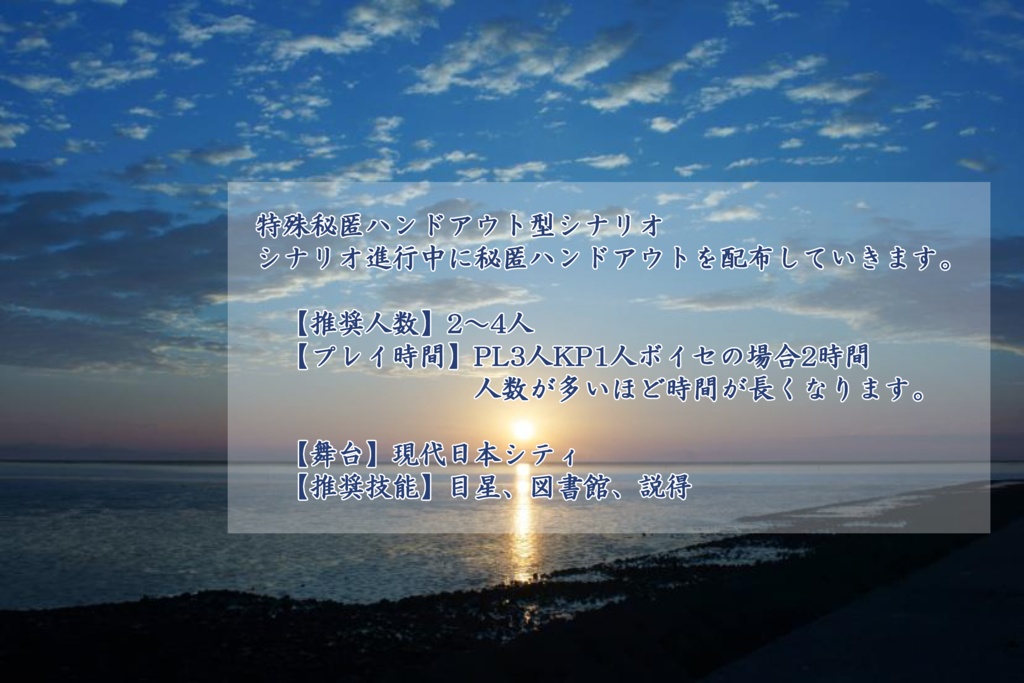 【CoC7版シナリオ】シンコウシャ