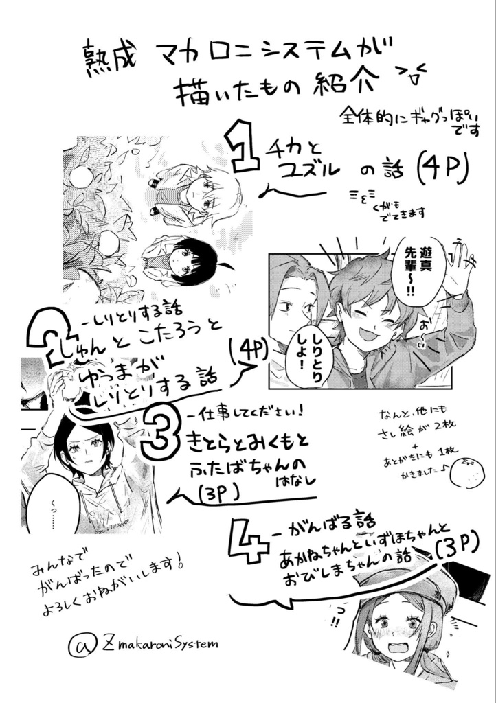 合同誌 オレンジ・ログ
