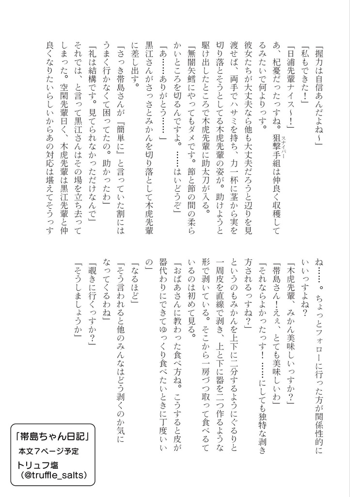 合同誌 オレンジ・ログ