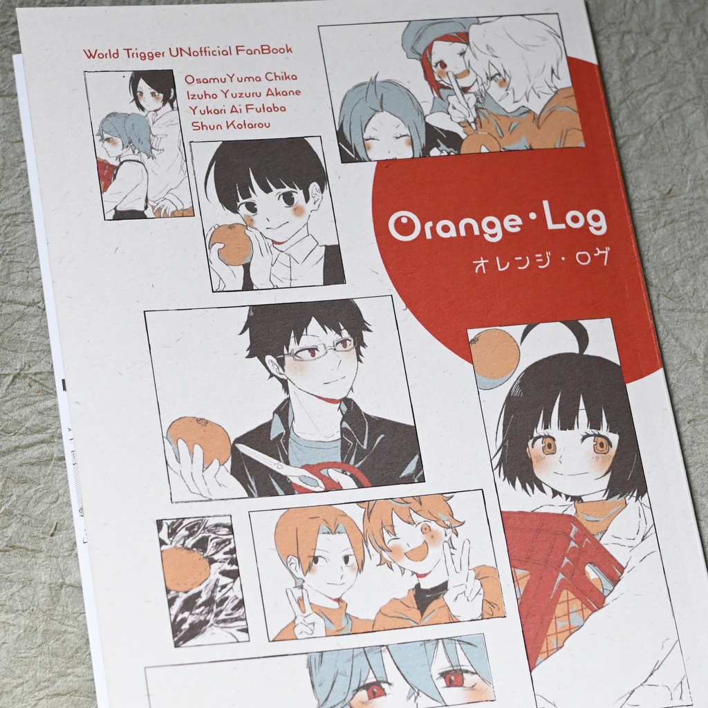 合同誌 オレンジ・ログ
