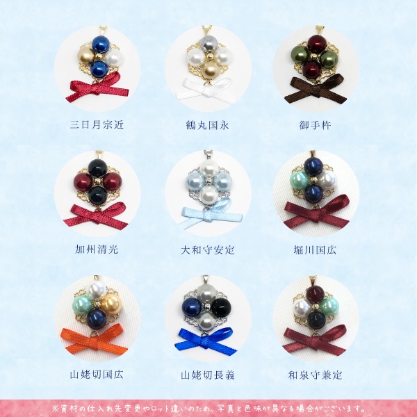 【刀剣乱舞】玉集めネックレス(チェーン 45cm)