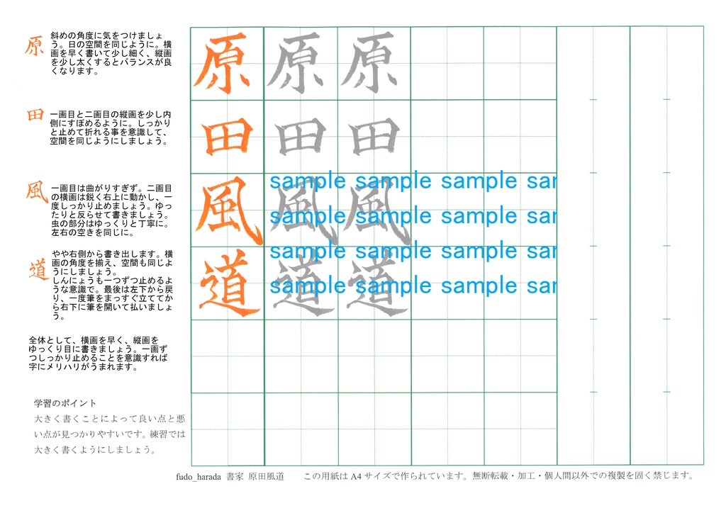 あなたのお名前練習帳 毛筆編 書家 原田風道 Booth