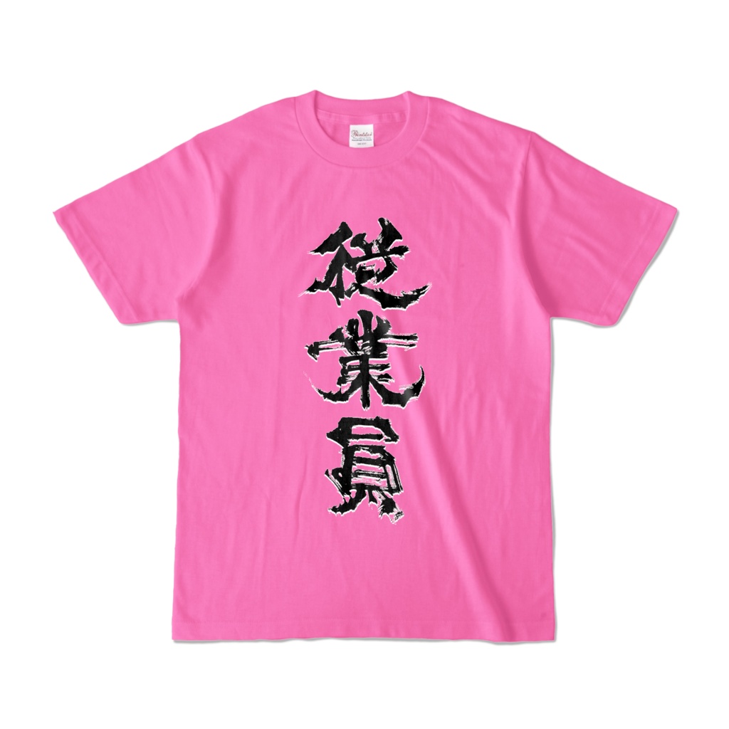 従業員Tシャツ (前面)