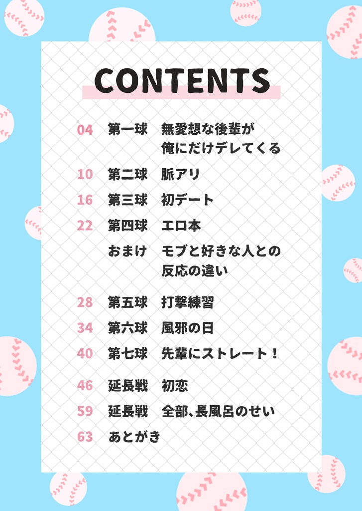 先輩にストレート!(1)