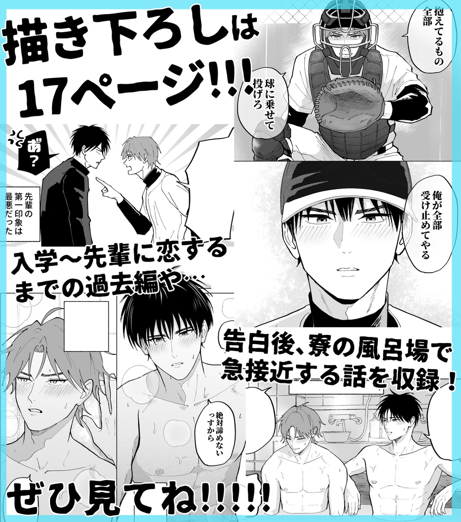 先輩にストレート!(1)