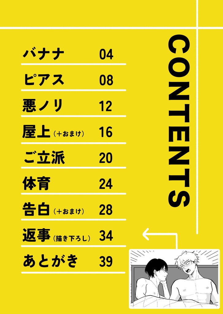 変態風紀委員とヤンキー君