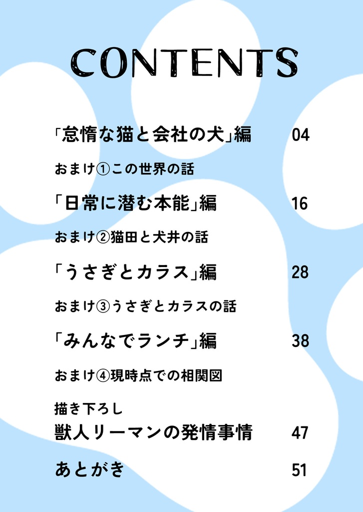 獣人リーマンの日常(1)