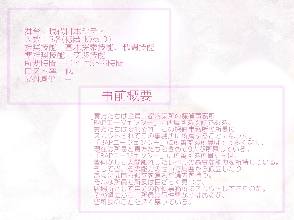 【CoCシナリオ】恩寵【SPLL:E108498】