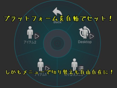 デスクトップかVRかを自動で検出できてしかも後から切り替えもできるギミック