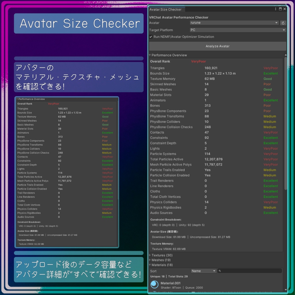 アバターサイズチェッカー - （アバター詳細可視化ツール）