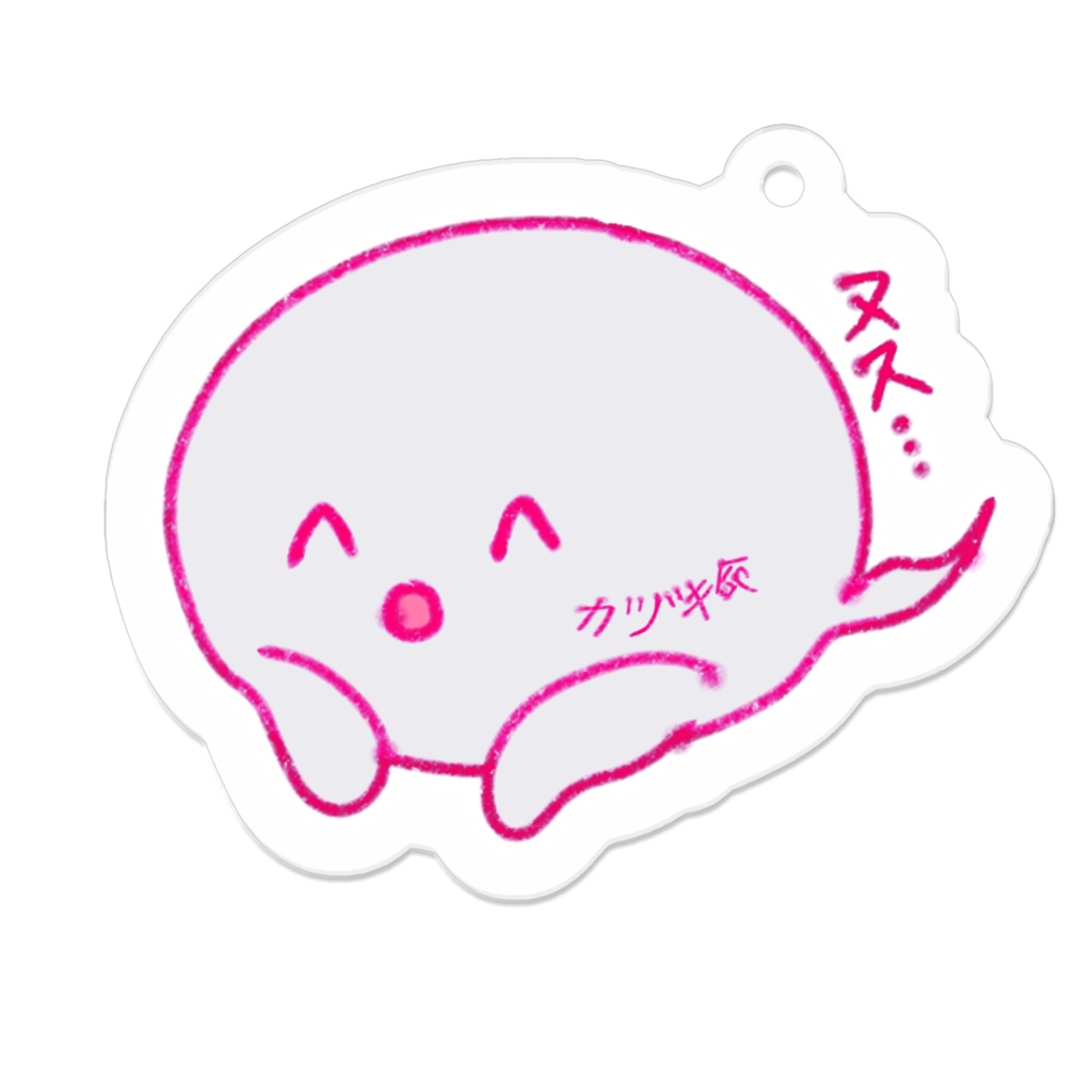 (^。^)ヌス…