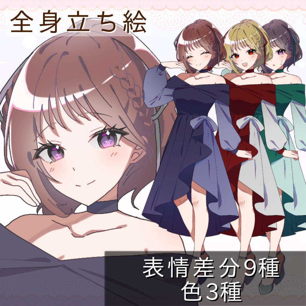 【差分9種】ドレス姿の女性全身立ち絵【カラバリ有】