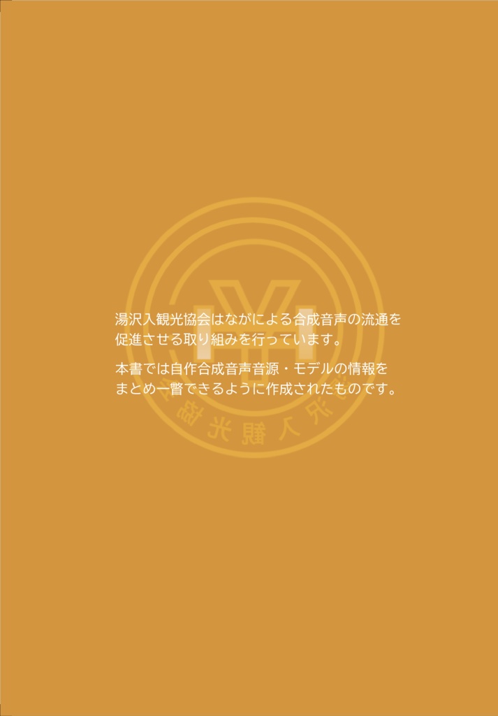 湯沢入観光協会資料集 越可聴域